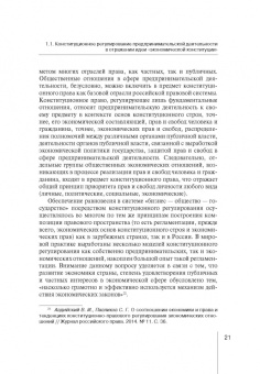Е. Якимова: Концепция равновесия системы конст регули пред дея