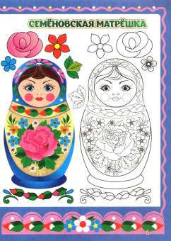 Книжка-раскраска. Волшебные узоры