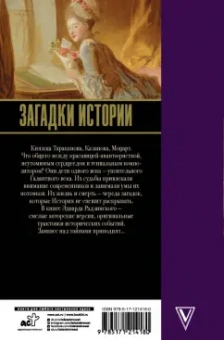Эдвард Радзинский: Загадки истории
