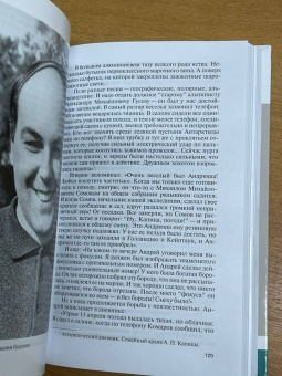 Слипенчук, Щербаков: Андрей Капица. Колумб XX века