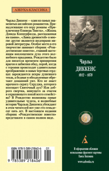Чарльз Диккенс: Рождественские повести