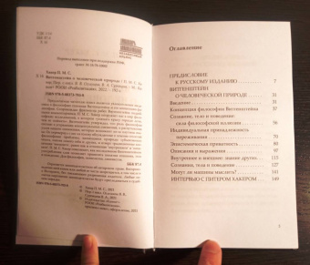 Хакер Питер Майкл Стефан: Витгенштейн о человеческой природе