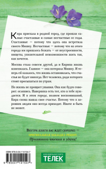 Мария Метлицкая: И все мы будем счастливы