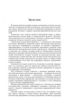 Владимир Грешнов: Физико-математическая теория больших необратимых деформаций металлов