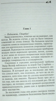 Нора Робертс: Притяжение противоположностей