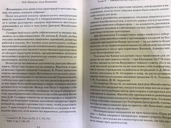 Николай Павленко: Анна Иоанновна