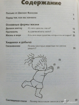 Дженис Ванклив: Лучшая книга простых научных опытов для маленьких детей