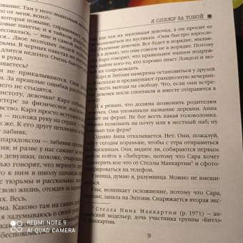 Тереза Дрисколл: Я слежу за тобой