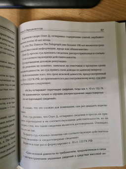Александр Мугин: Доброе имя. Защита чести, достоинства и деловой репутации