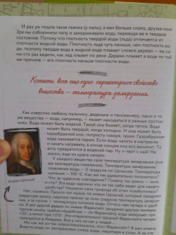 Александр Никонов: Увлекательно о физике. В иллюстрациях