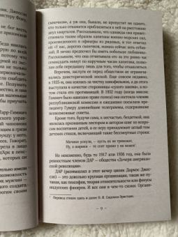 Синклер Льюис: У нас это невозможно