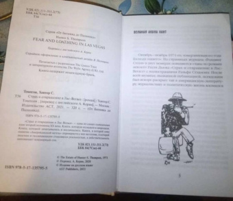 Хантер Томпсон: Страх и отвращение в Лас-Вегасе