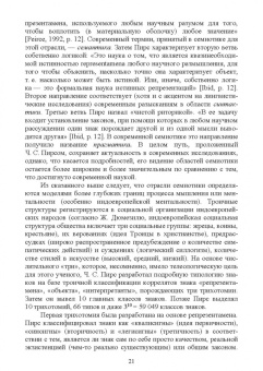 Сергей Проскурин: Семиотика. Язык, культура, право. Учебное пособие для вузов