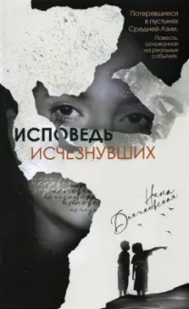 Нина Дьячковская: Исповедь исчезнувших