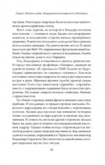 Евгений Норин: Под знаменами демократии. Войны и конфликты на развалинах СССР