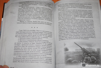 Дневник детской памяти. Это и моя война
