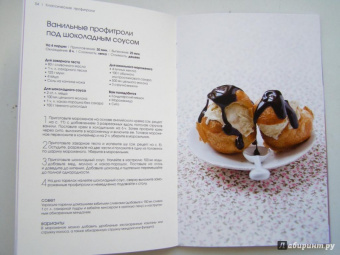 Тома Феллер: Эклеры и профитроли (подарочный набор)