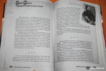 Дневник детской памяти. Это и моя война