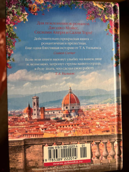 Т. Уильямс: Мечтая о Флоренции