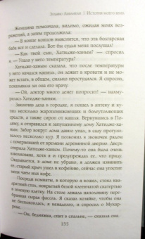 Зульфю Ливанели: История моего брата