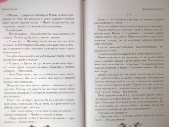 Диана Соул: Дизайнер Смерти