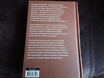 Пол Андерсон: Зовите меня Джо