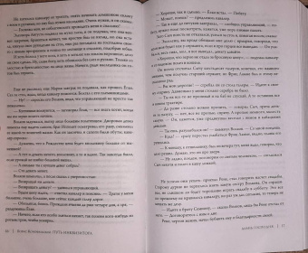 Борис Конофальский: Длань Господня