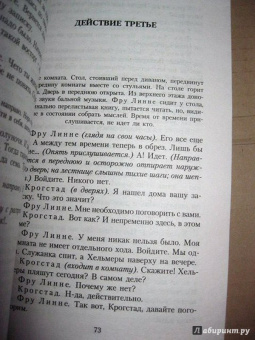 Хенрик Ибсен: Привидения