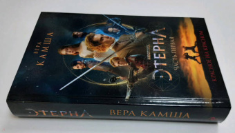 Вера Камша: Красное на красном
