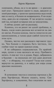 Харуки Мураками: Слушай песню ветра. Пинбол 1973