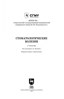 Лепилин, Островская, Суетенков: Стоматологические болезни. Учебник