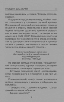 Сергей Зверев: Последний день Америки