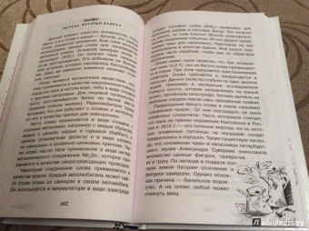 Иванов, Гордий: Химические элементы