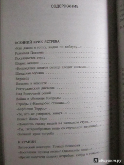 Иосиф Бродский: Урания. Стихотворения