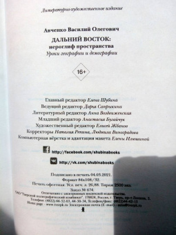 Василий Авченко: Дальний Восток. Иероглиф пространства