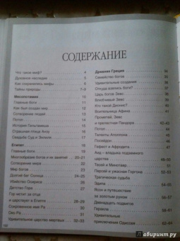 Сильви Боссье: Мифы и легенды народов мира