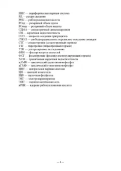 Васильев, Трошин, Берестов: Патологическая физиология. Учебник