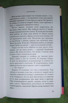 Кэти Чикателли-Куц: Карантин