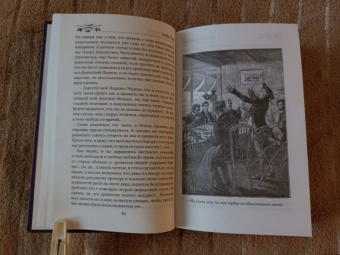 Андре Лори: Капитан Трафальгар