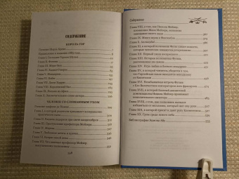 Эдмон Абу: Король гор