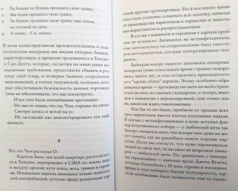 Дон Уинслоу: Особо опасны