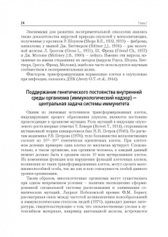 Хаитов, Кадагидзе: Иммунитет и рак