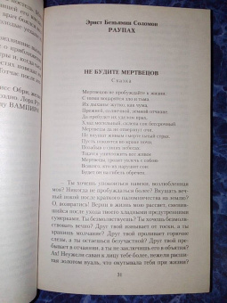 Готье, Ле, Толстой: Мистические истории. Любовь мертвой красавицы. Повести, рассказы