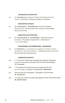 Журнал критики и литературоведения Вопросы Литературы. 2021. № 1
