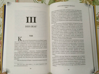Парэк О`Доннелл: Дом в Вечерних песках