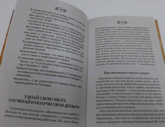 Великорайская, Захарий: Книга Белой магии. Привлечение денег, везения, влияния
