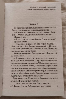 Тара Бертон: Украденное лицо