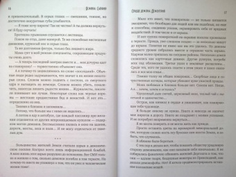 Ясмина Сапфир: Сердце демона. Дементрий