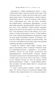 Цезарь Миллан: Уроки для "Вожака стаи"