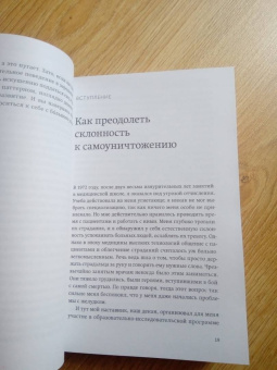 Гоулстон, Голдберг: Не мешай себе жить. Как справиться со страхом, обидой, чувством вины, прокрастинацией